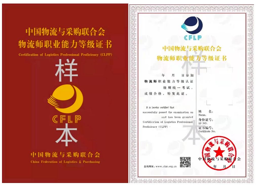 物流師職業(yè)能力等級(jí)證書