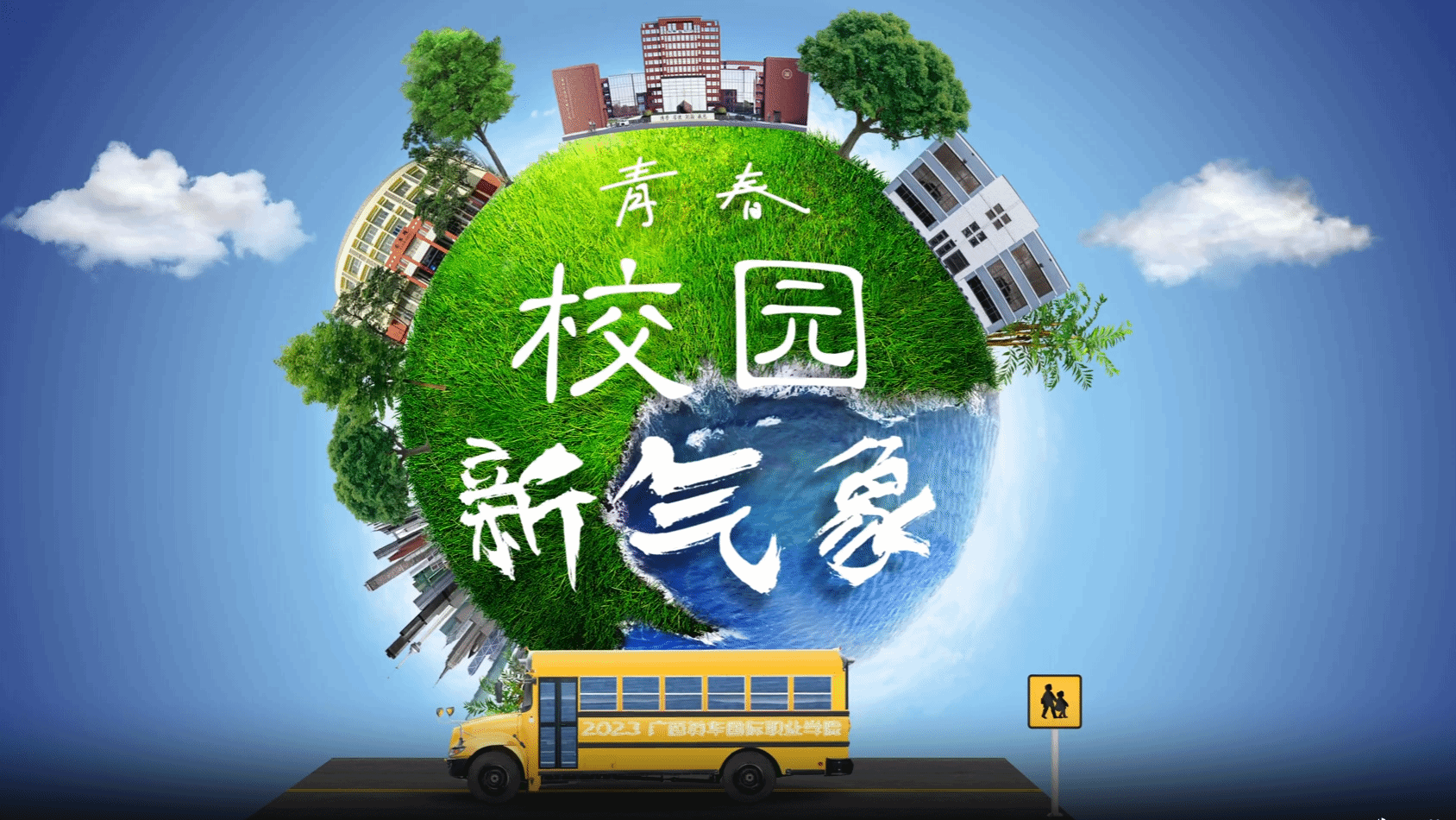 廣西英華校園新氣象