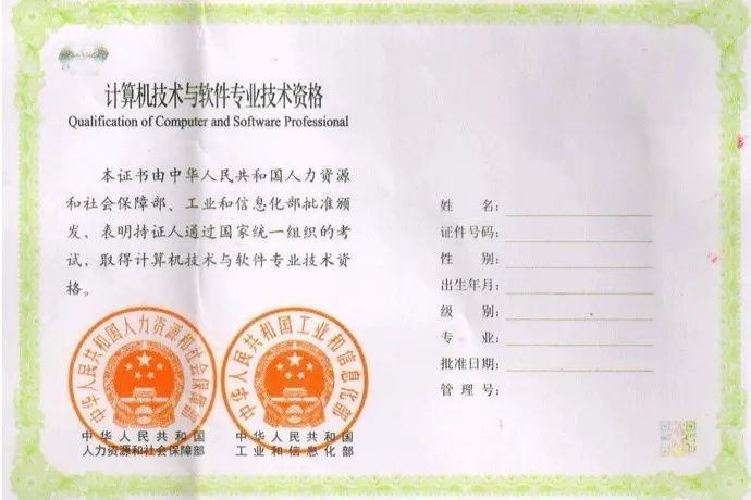 計算機技術與軟件專業技術資格證書
