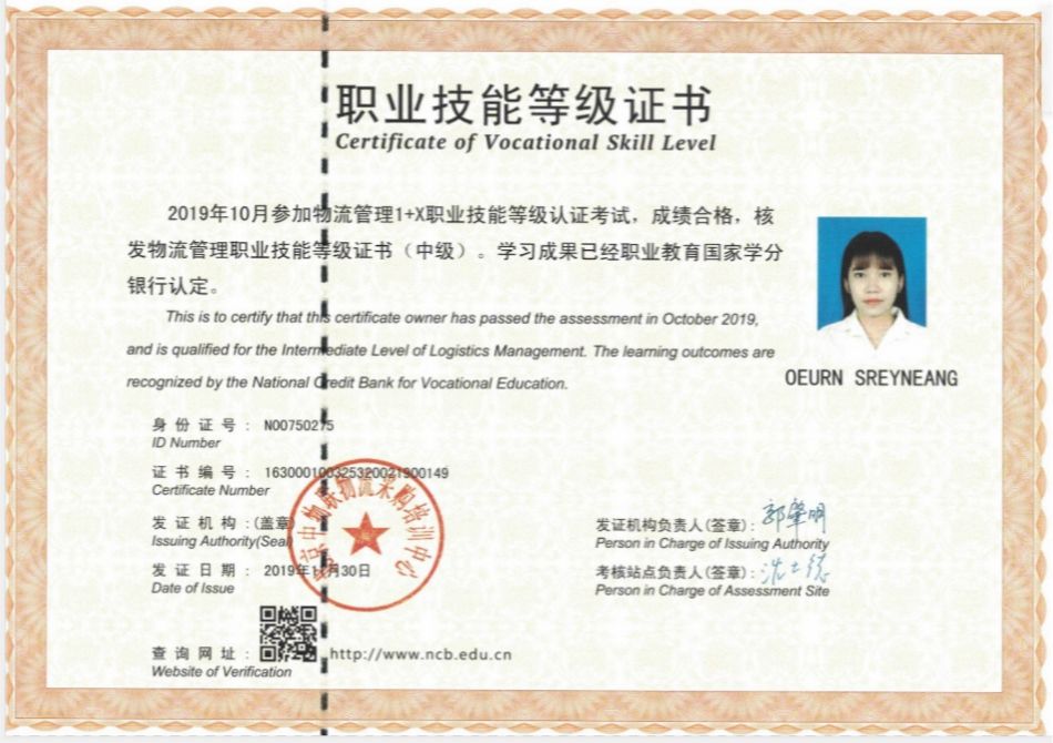 1+X物流管理職業(yè)技能等級(jí)證書