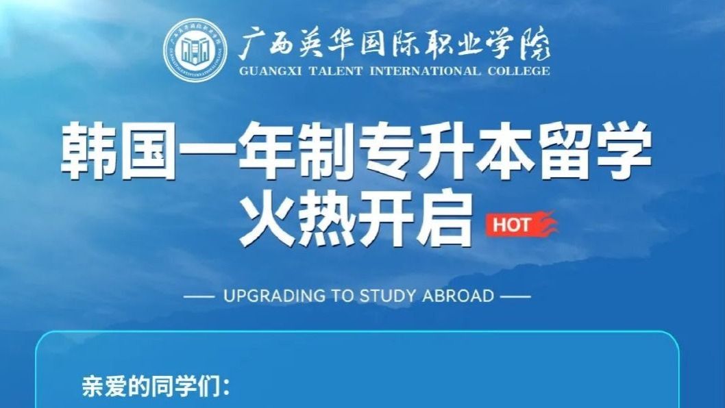 【韓國名校直通】第一站乙支大學，醫護類專升本3+1，全中文授課
