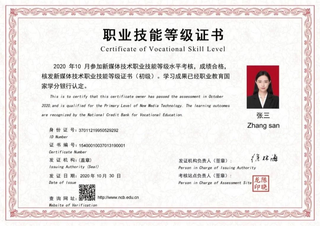 新媒體技術職業技能等級證書