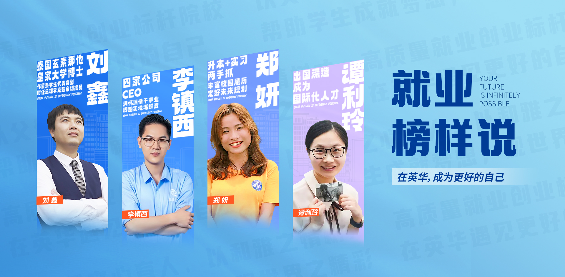 就業(yè)明星