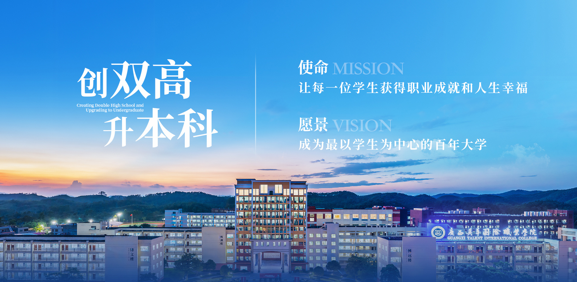 學(xué)校愿景